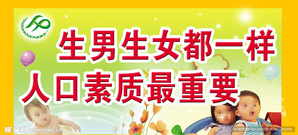 计划生育标语