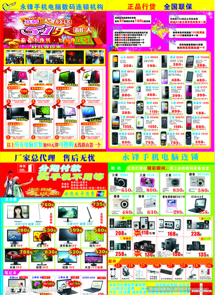 真情大放送 五一乐翻天