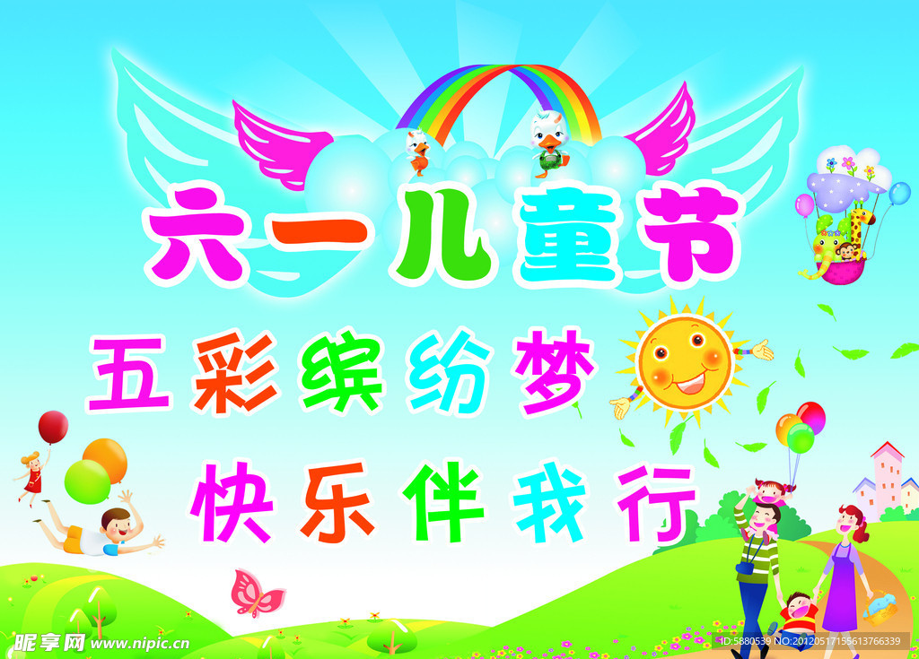 六一儿童节