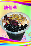 烧仙草