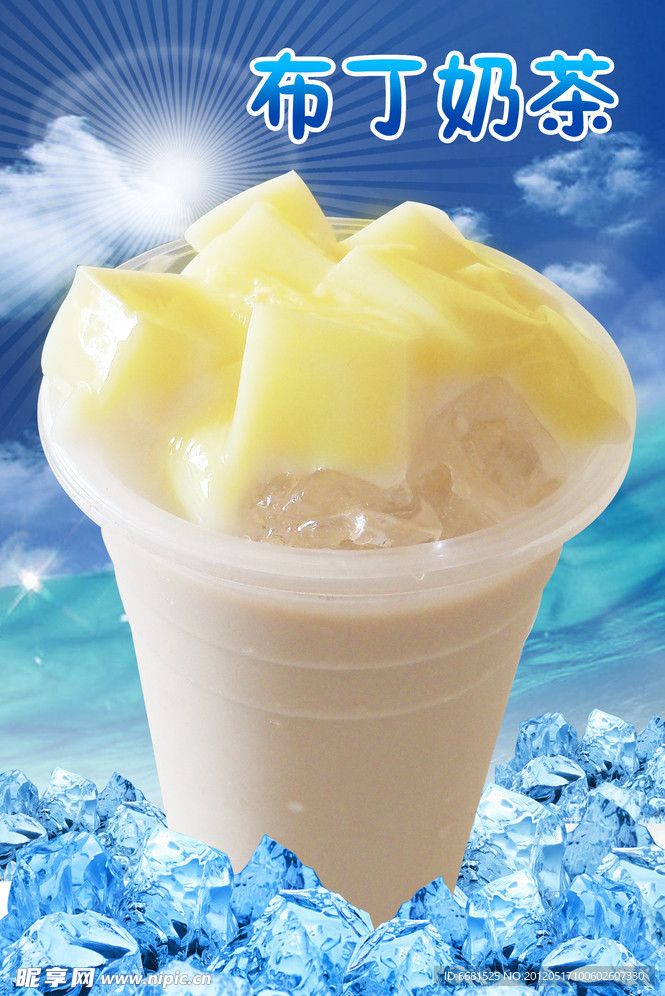 布丁奶茶