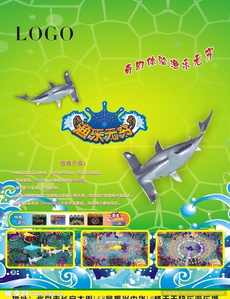 娱乐无穷 电玩城