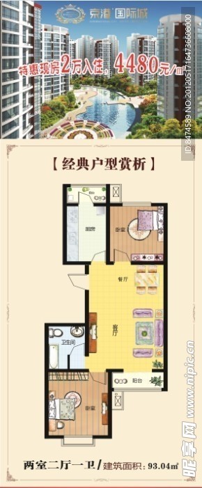 京港国际城 户型介绍易拉宝