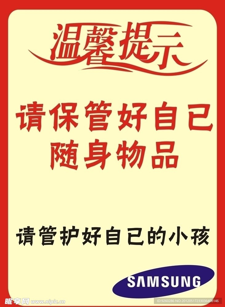 温馨提示
