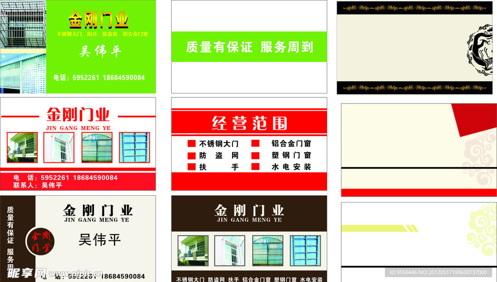 门窗业名片