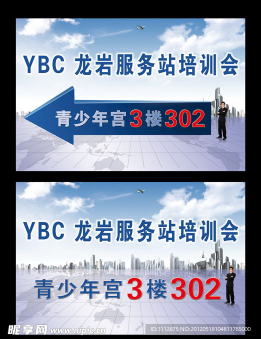 企业海报 培训会