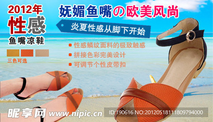 淘宝活动广告 鞋子