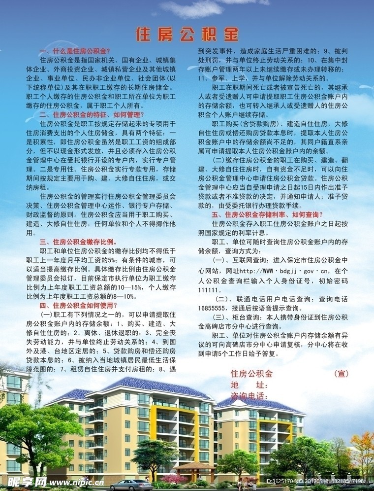 住房公积金宣传单