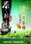 茶楼宣传单