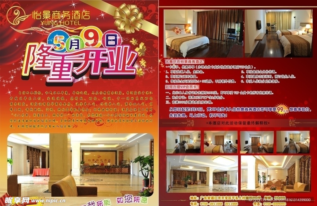 商务酒店宣传单 客房宣传单 宣传单 酒店宣传单
