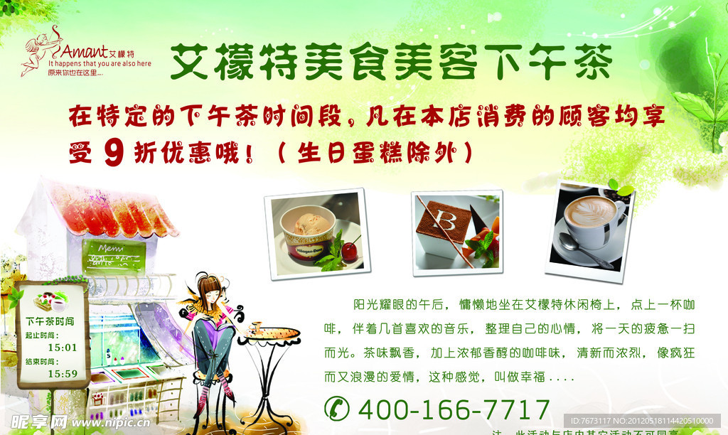 下午茶宣传彩页