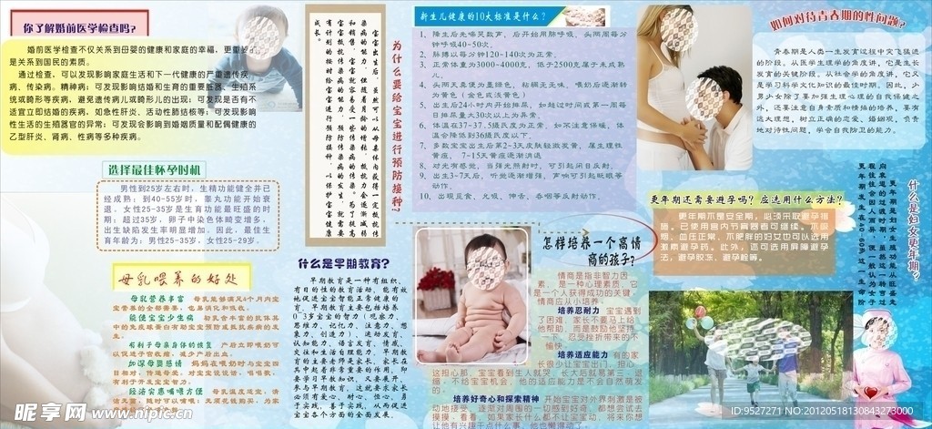 计划生育宣传栏