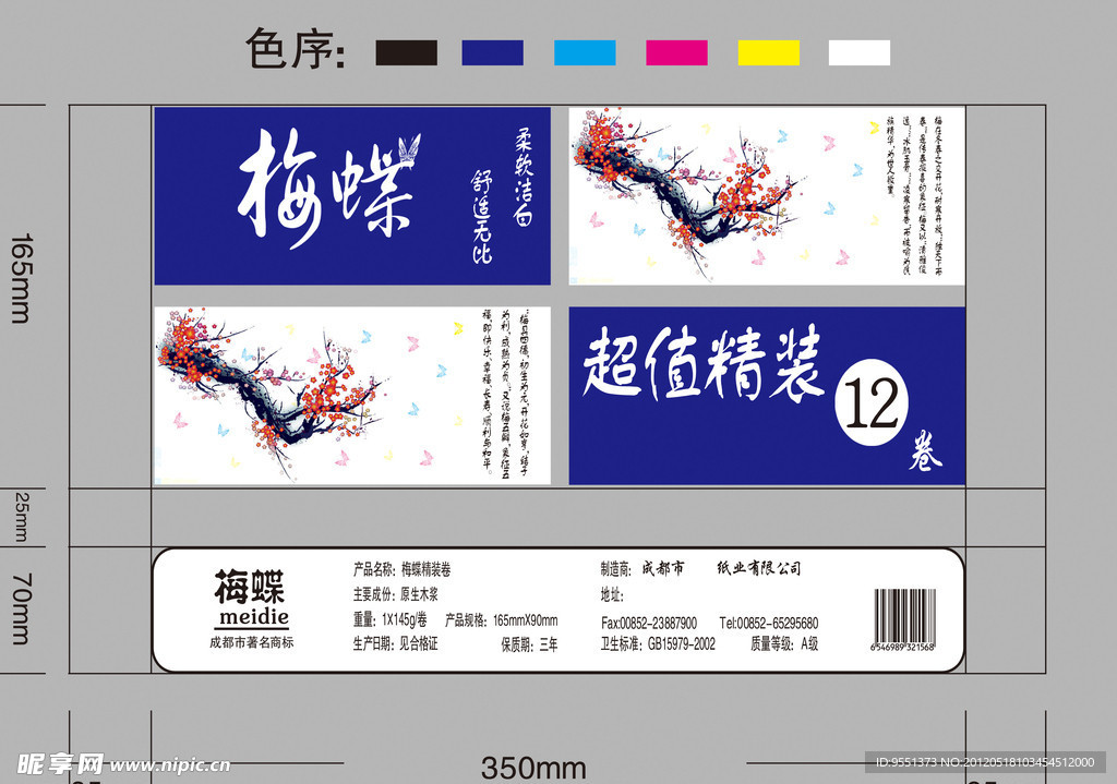 梅蝶卫生纸包装