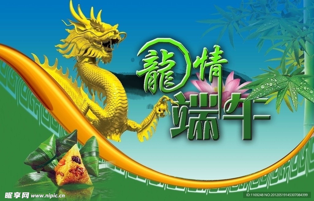 龙情端午