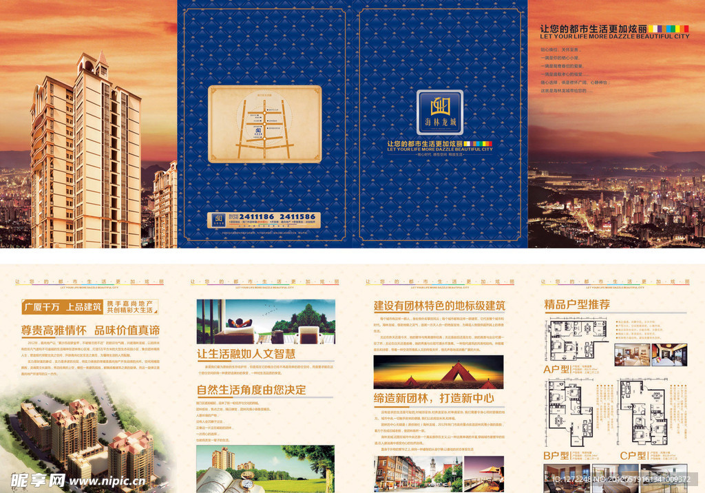 房产四折页广告设计