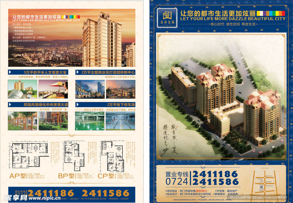 房地产DM宣传单