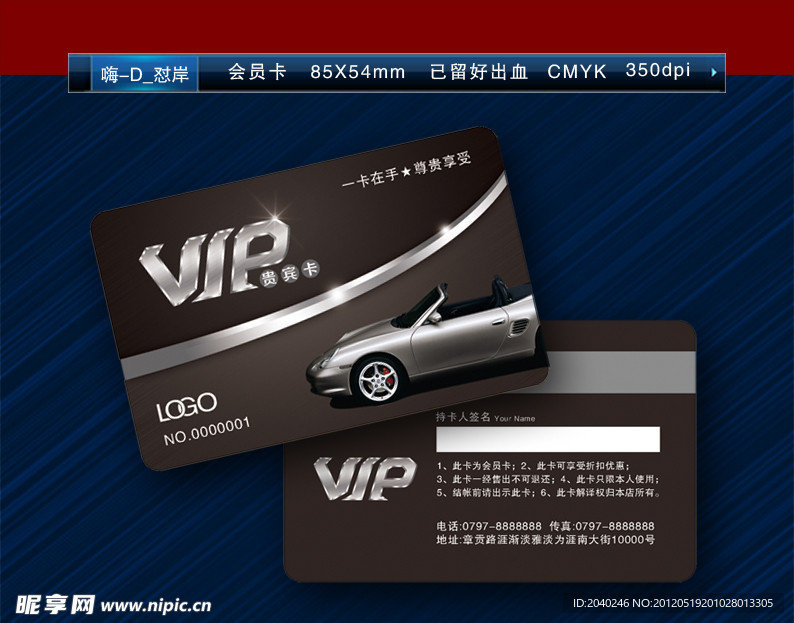 汽车美容店会员卡