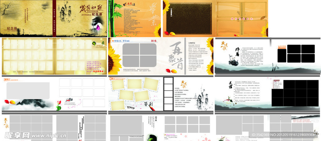 同学毕业纪念册