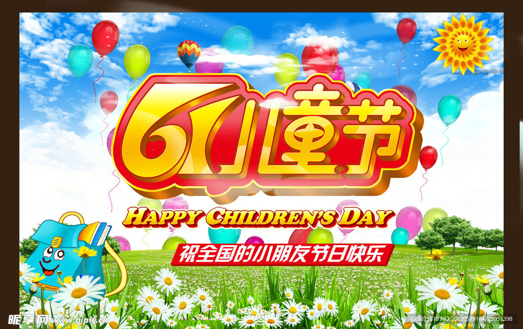 61儿童节 书包