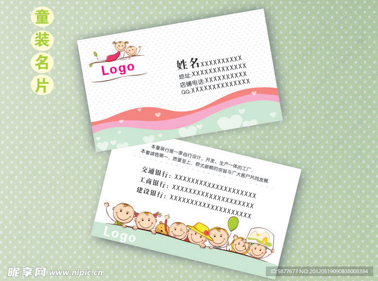 童装名片