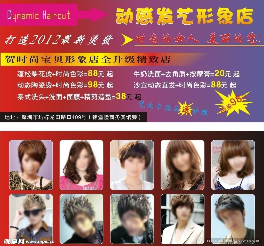 理发店宣传单 理发店卡片 宣传单