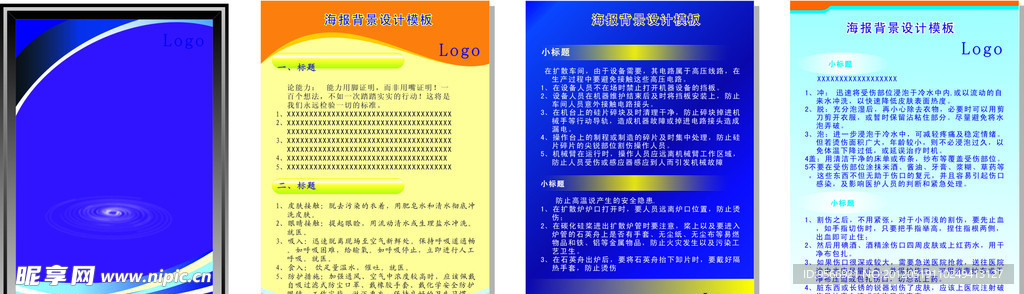 海报背景设计模板