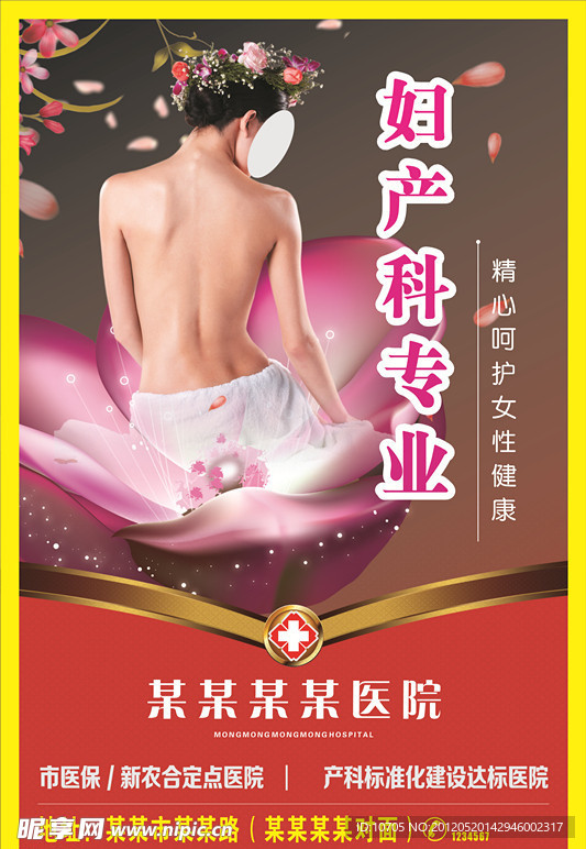 医院妇产科灯箱广告