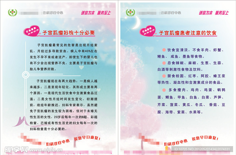 妇科展板 子宫肌瘤