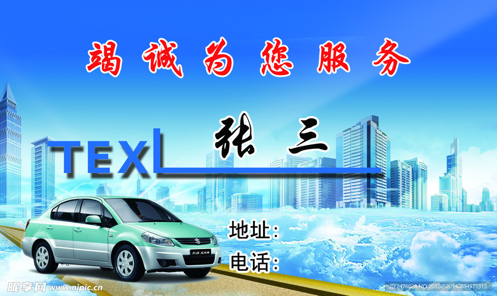 出租车名片