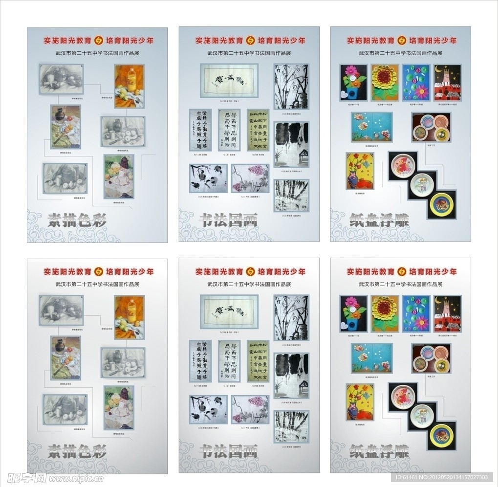 美术教育展板