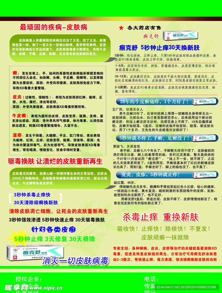 震撼 招商 医药 软膏