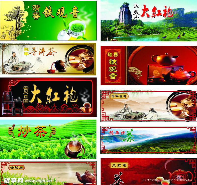 茶海报
