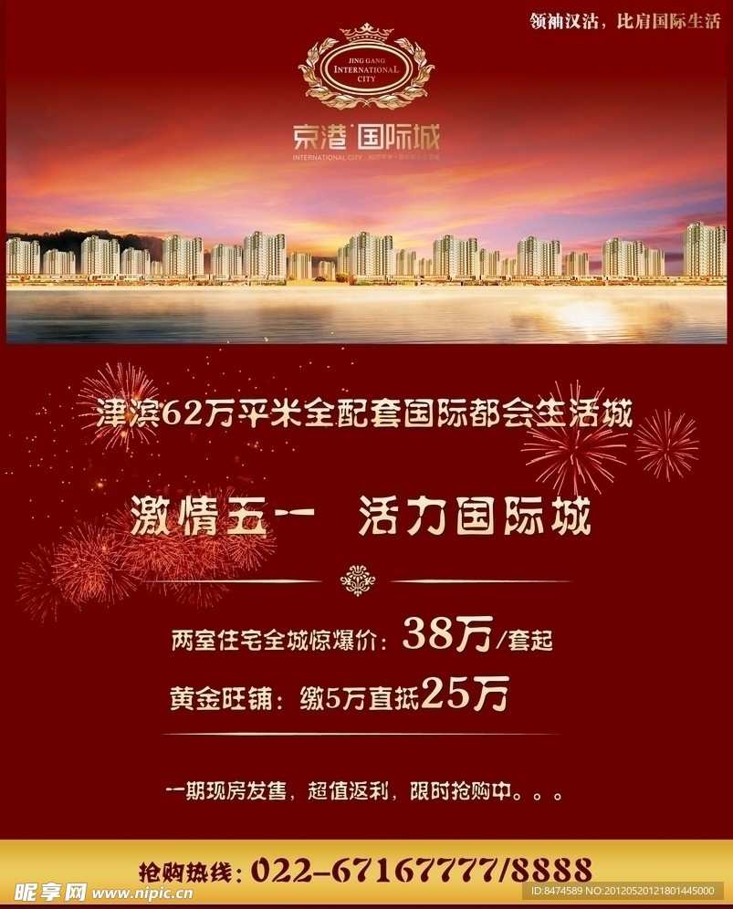 京港国际城 报纸广告