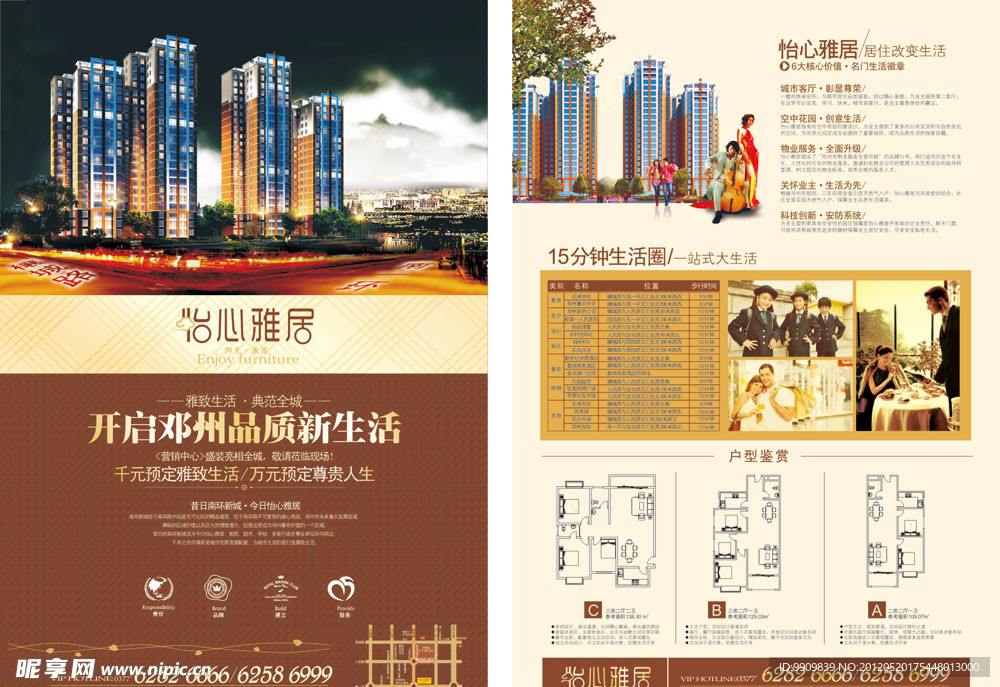 房地产海报设计