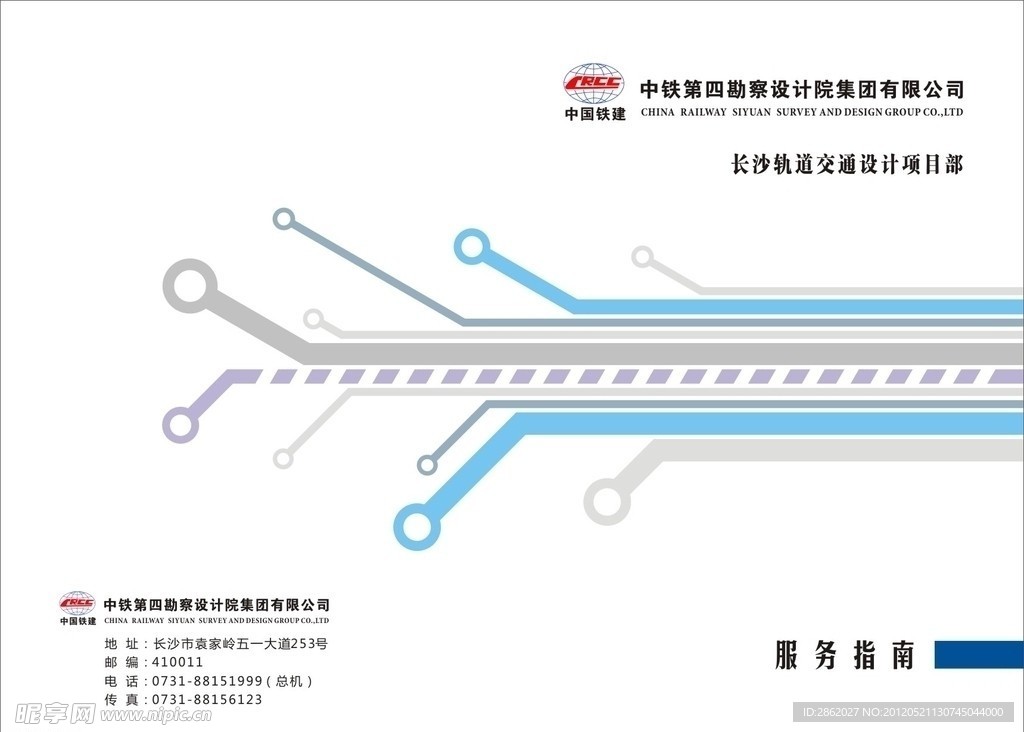 城铁说明书封面