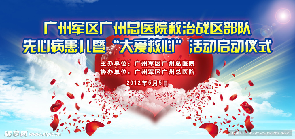 慈善活动背景板