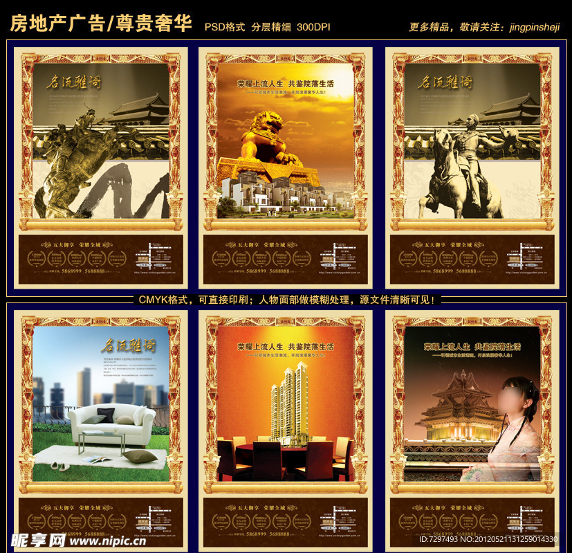 房地产广告 名流雅阁