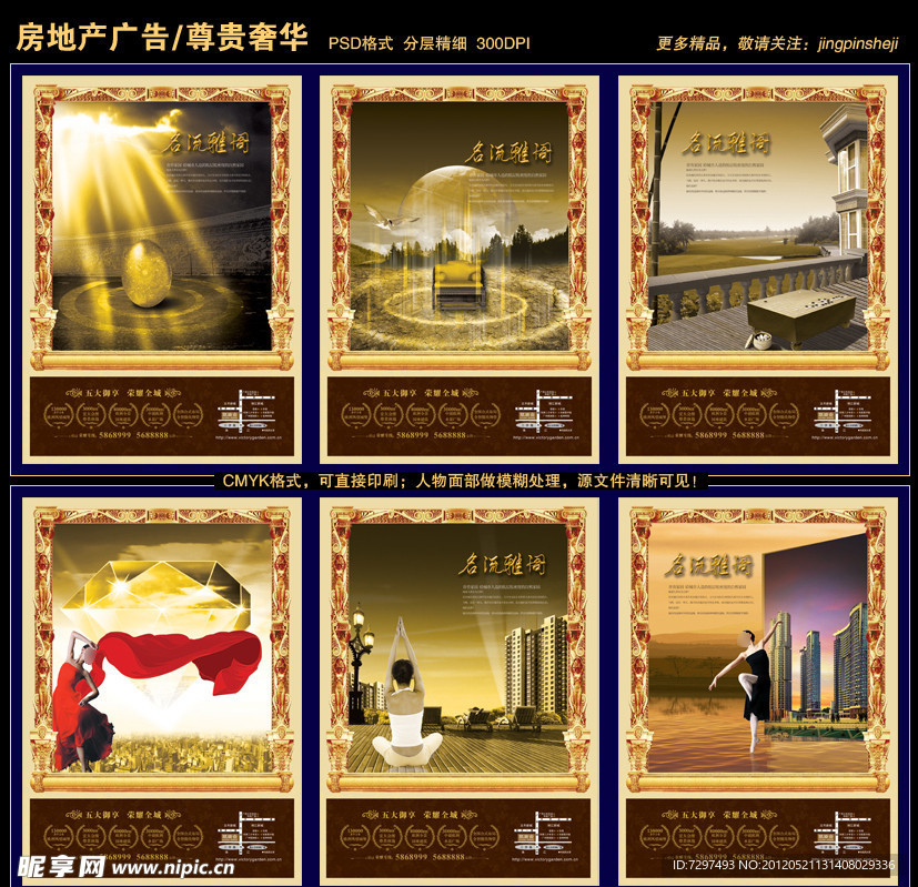 房地产广告 名流雅阁