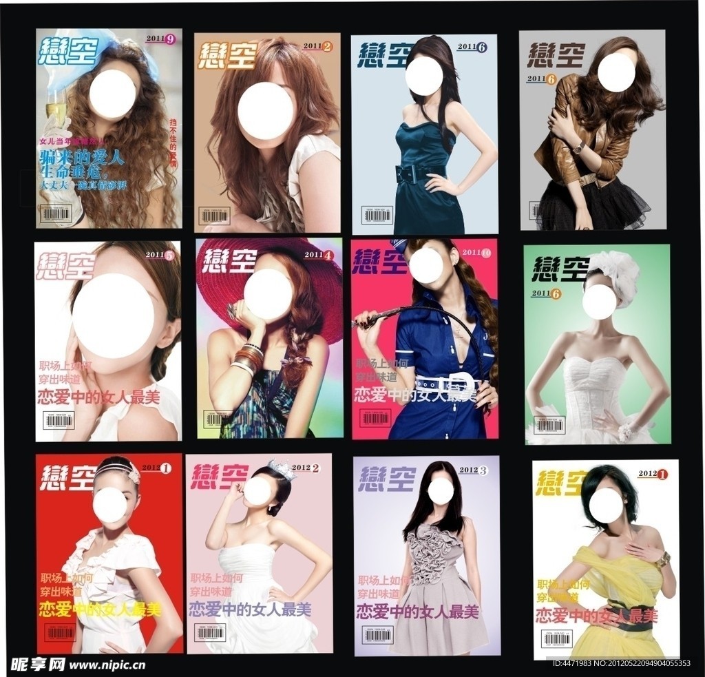 时尚杂志美女封面