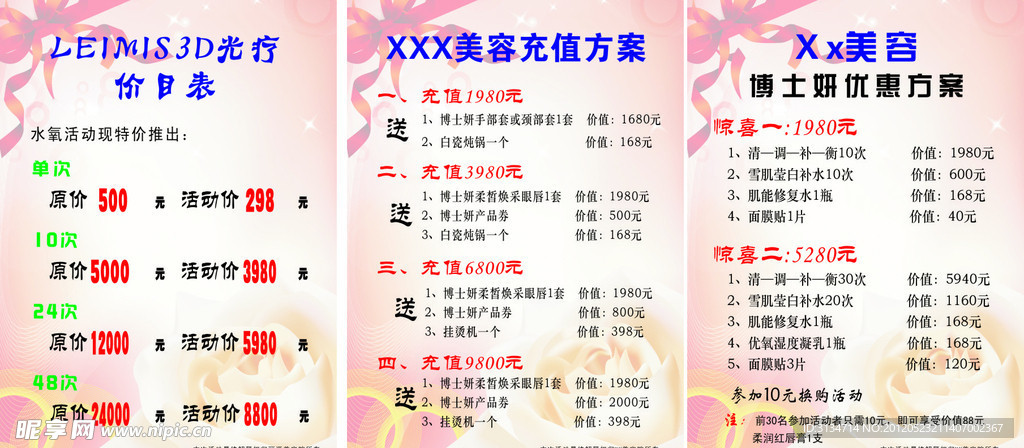 美容店价目表模板