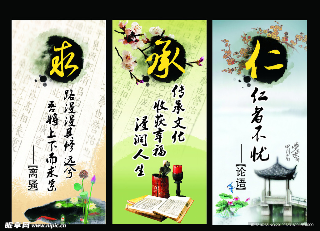 中国风校园文化展板