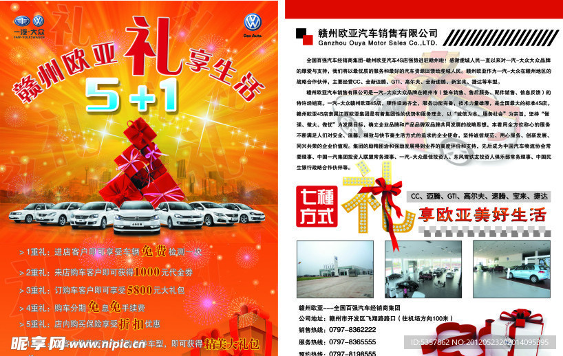 51汽车活动宣传
