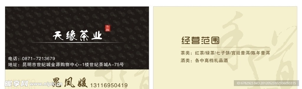 茶叶名片