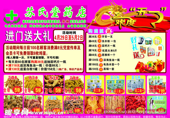 药店节日促销宣传
