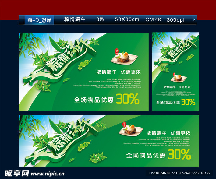 粽情端午（海报）