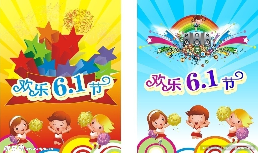 六一儿童节