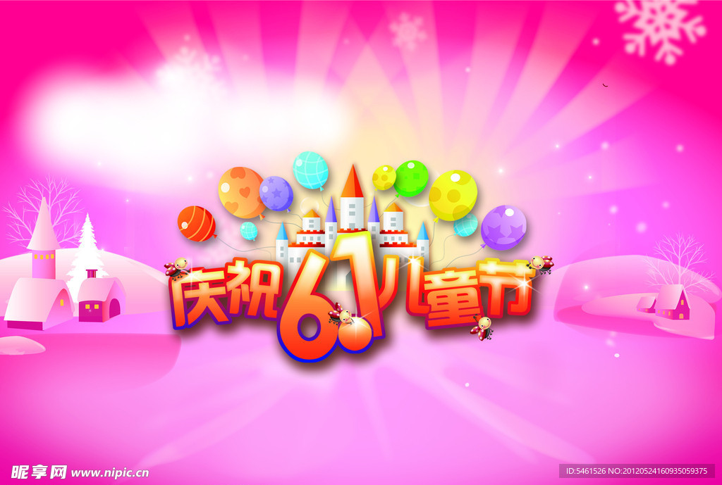 六一儿童节