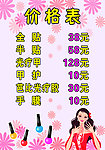 指甲油价格表
