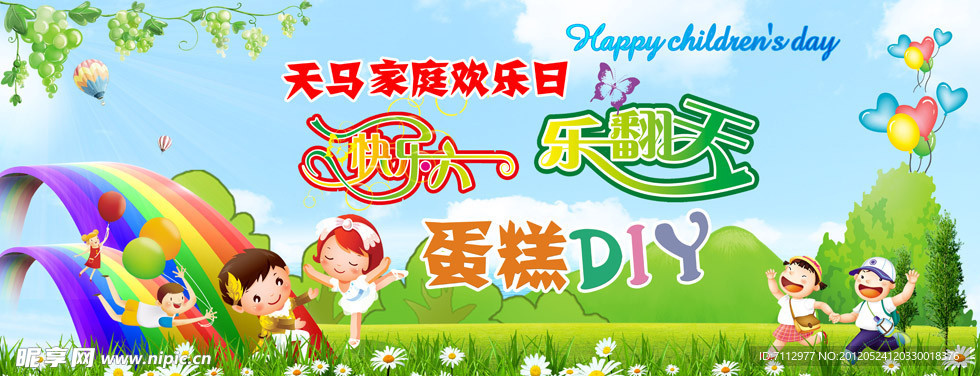 六一儿童节 背景