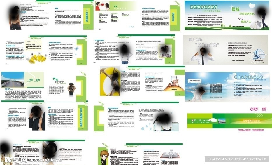 男性健康知识手册